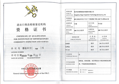 检验鉴定资格证书