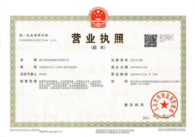 营业执照
